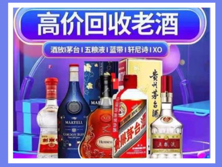 淮安老酒回收店